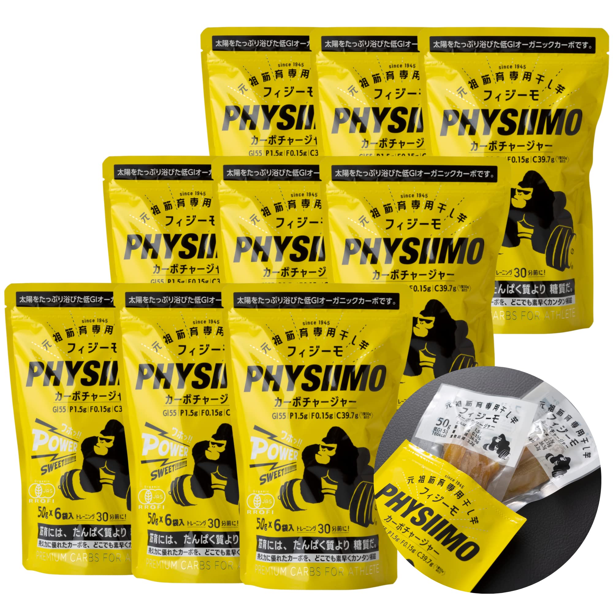 Amazon | PHYSIIMO フィジーモ 元祖 筋育専用 干し芋 カーボ